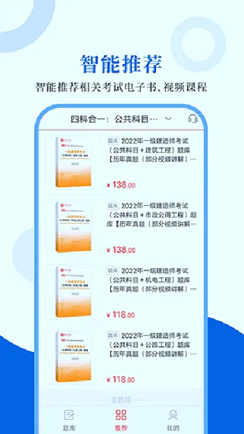 一级建造师圣题库(一建刷题宝)