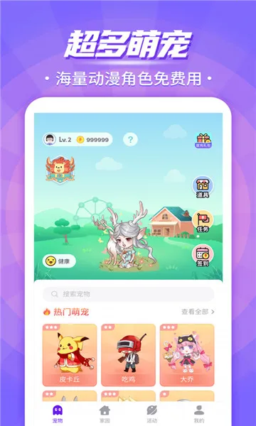 互动桌面宠物(桌面宠养成)v5.1.9(4)