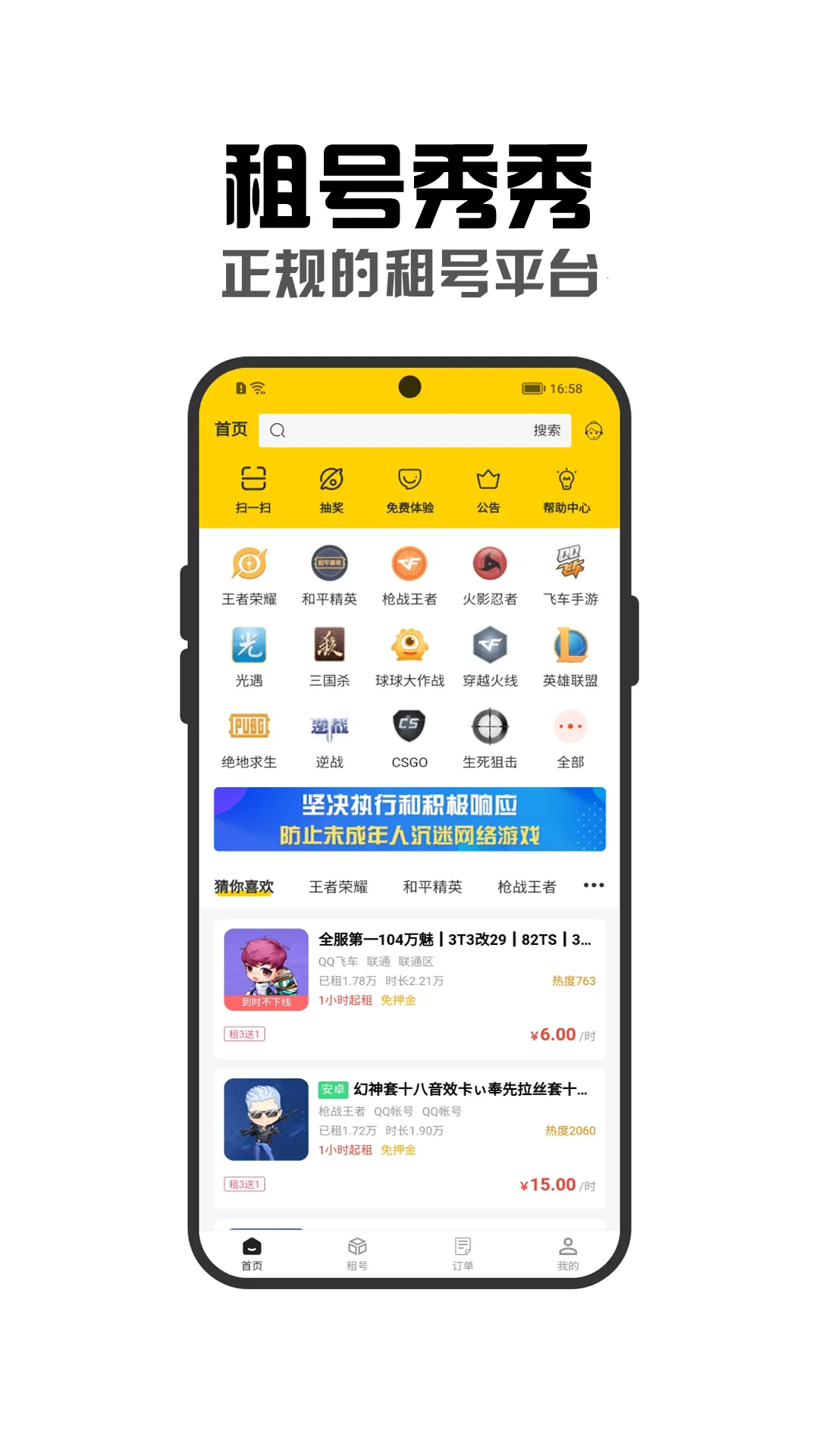 租号秀秀最新安卓版v2.2.2(2)
