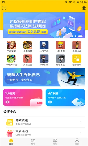 租号秀秀最新安卓版v2.2.2(1)