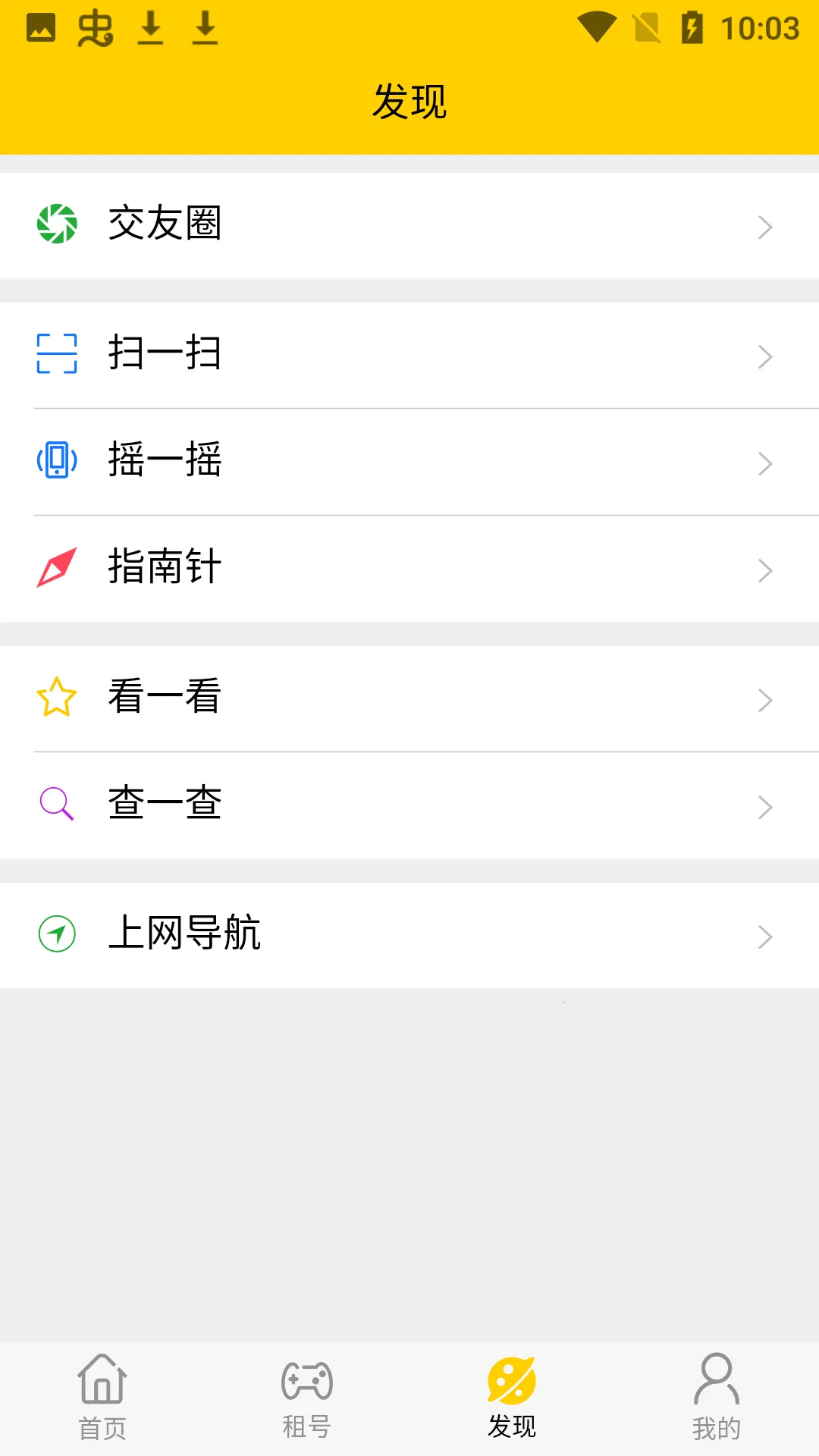 租号秀秀最新安卓版v2.2.2(4)