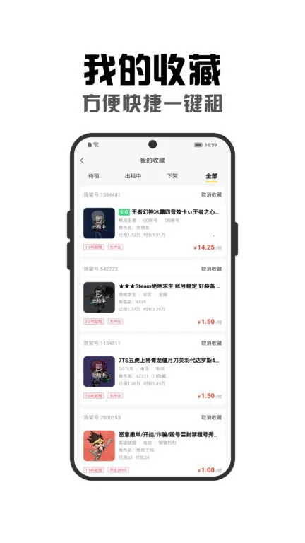 租号秀秀最新安卓版