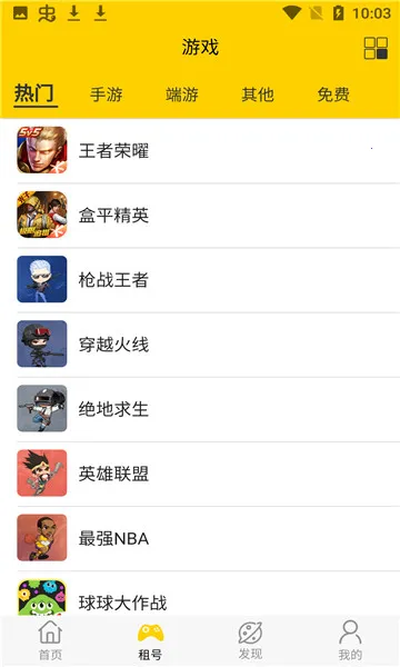租号秀秀最新安卓版