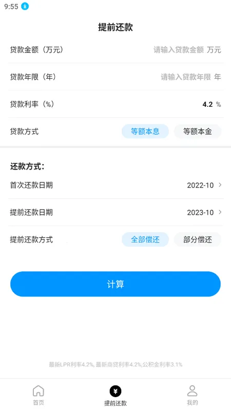 计算房贷器最新手机版v1.0.2(1)