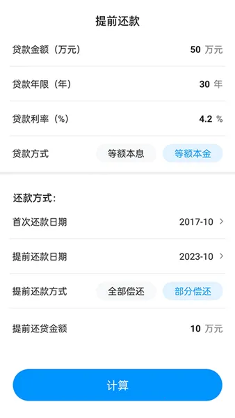 计算房贷器最新手机版v1.0.2(4)