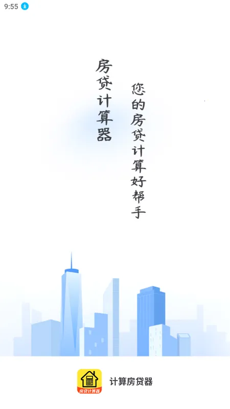 计算房贷器最新手机版v1.0.2(3)