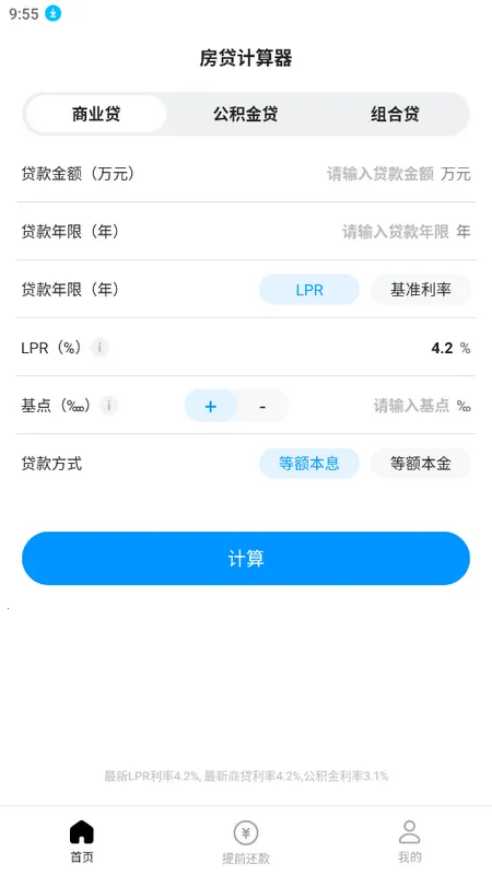 计算房贷器最新手机版v1.0.2(2)