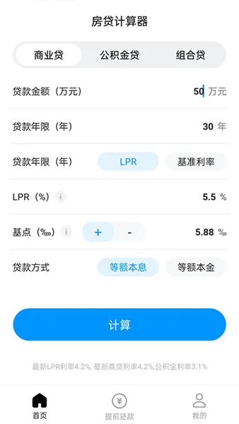 计算房贷器最新手机版