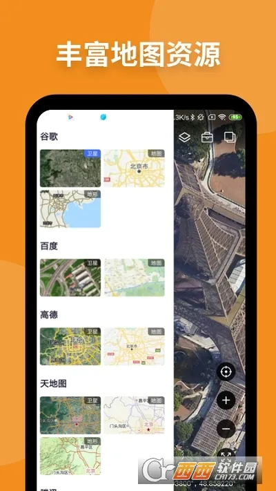 新知卫星地图(多图免费查)v3.5.9.0(1)