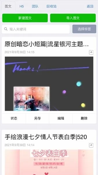 秀米编辑器(内容编辑强)v3.8.5(3)