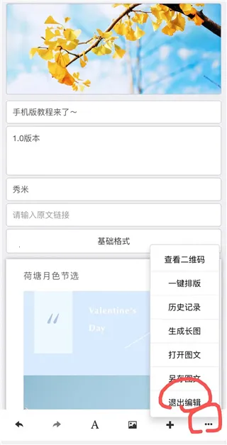 秀米编辑器(内容编辑强)