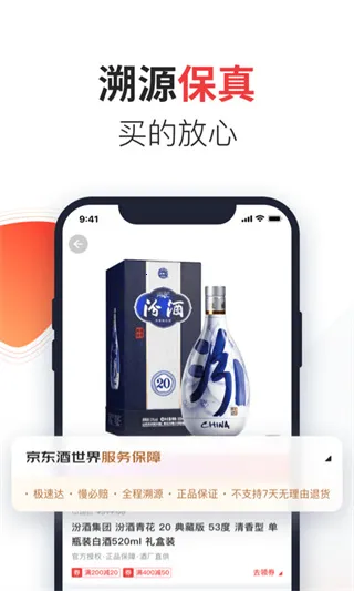 京东酒世界(极速购真酒)v2.10.20(1)