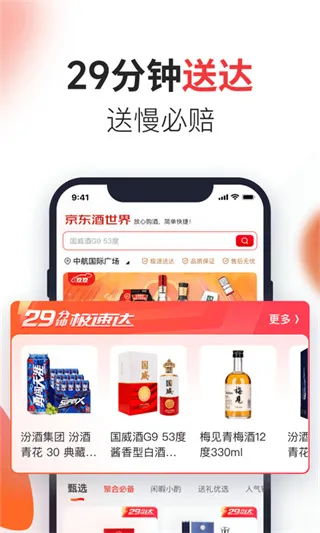 京东酒世界(极速购真酒)v2.10.20(2)