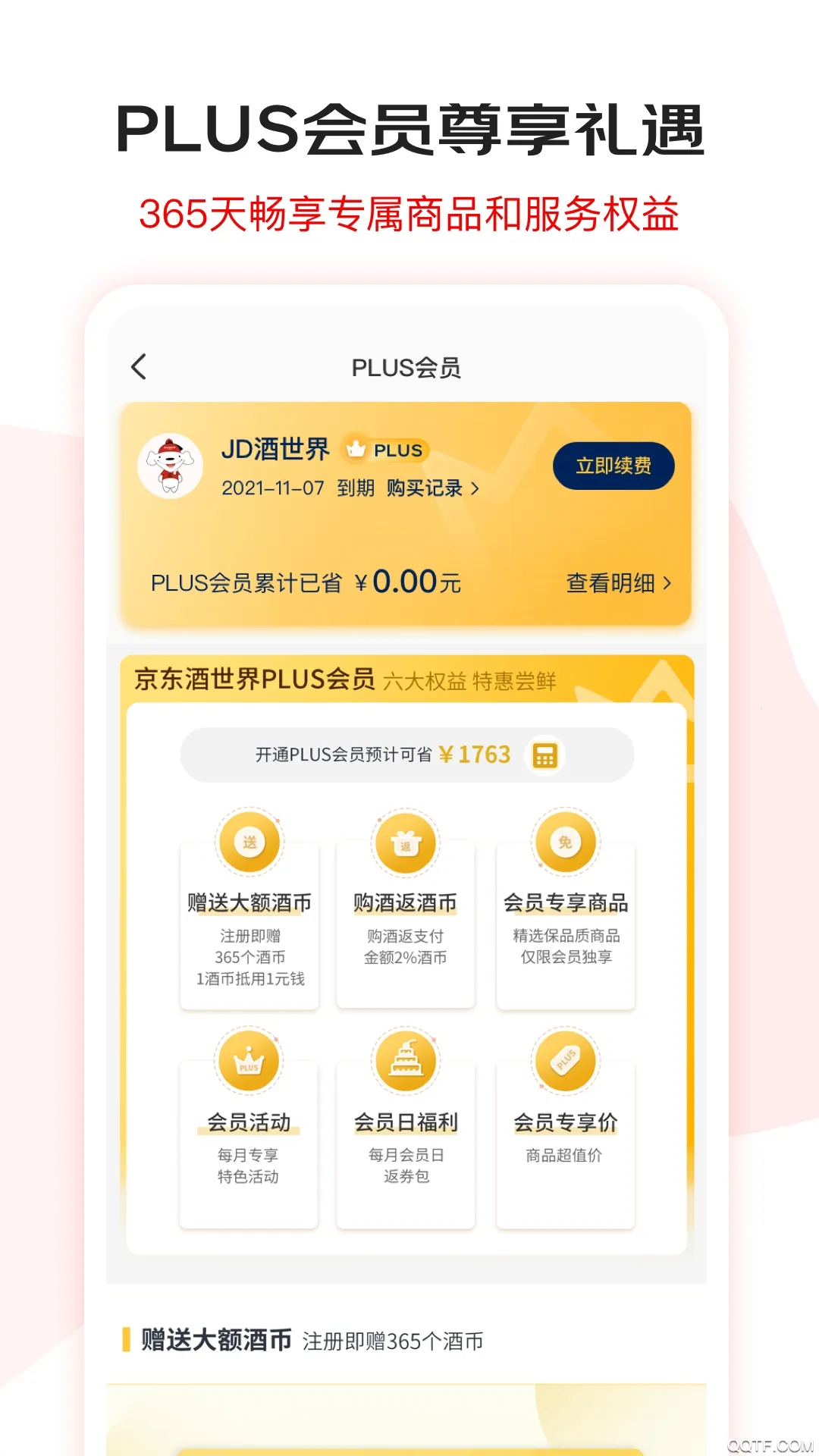 京东酒世界(极速购真酒)v2.10.20(4)