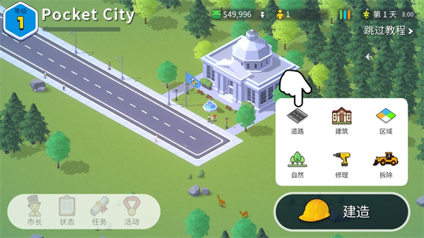 Pocket City2中文版