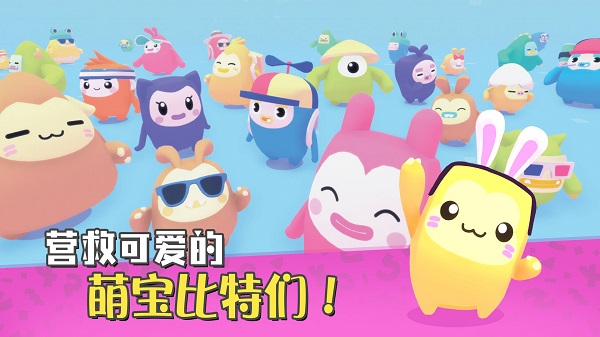 萌宝比特手游v1.1.0(1)