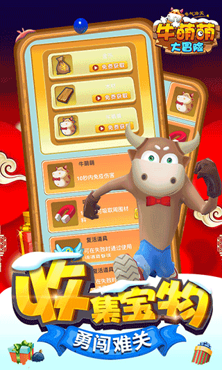 牛萌萌大冒险v1.0.0(3)