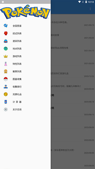 神奇宝贝图鉴app官方版