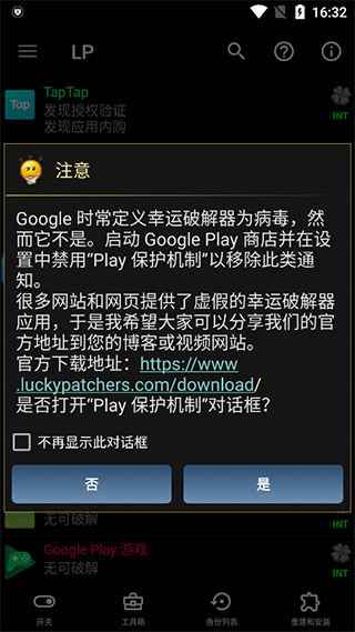 幸运破解器官方版
