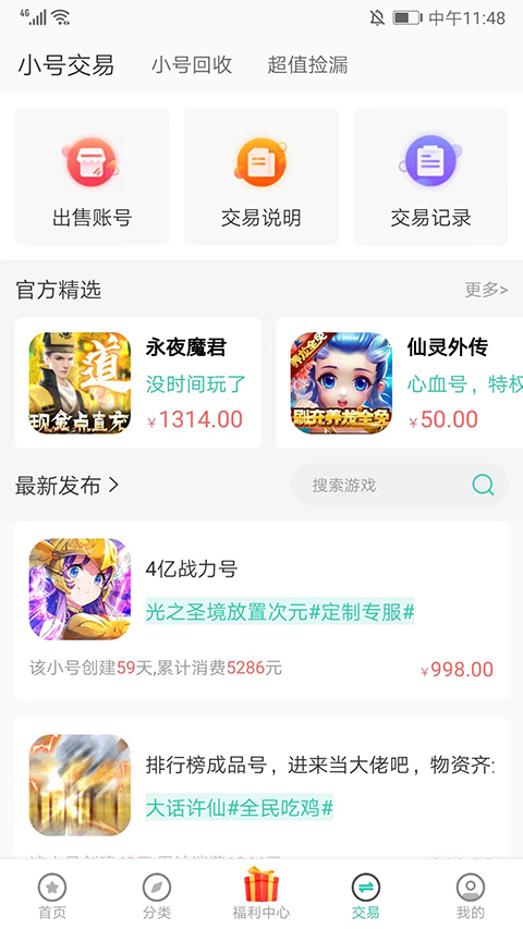 爱趣游戏盒子appv2.75(4)