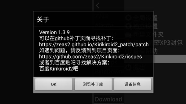 kirikiroid2模拟器最新版v1.4.0(2)