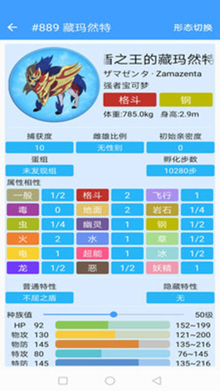神奇宝贝图鉴app官方版v9.2.20251021神奇宝贝图鉴app官方版(5)