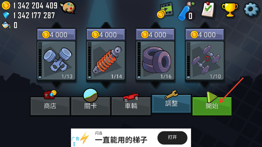 登山赛车1破解版