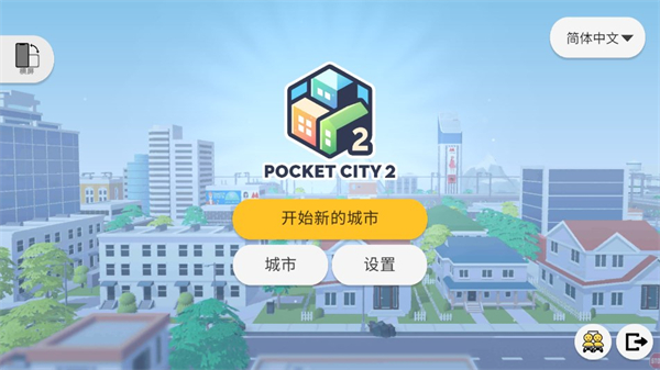 Pocket City2中文版