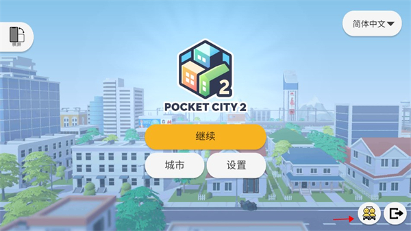 Pocket City2中文版