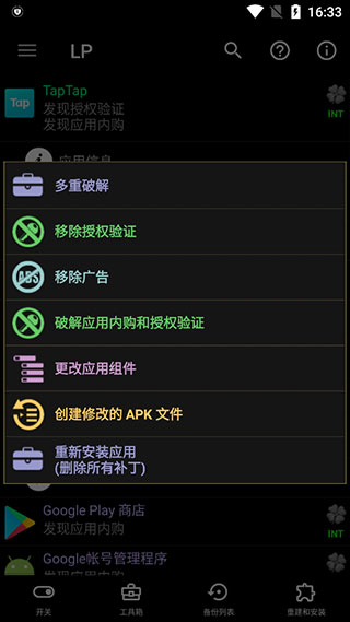 幸运破解器官方版
