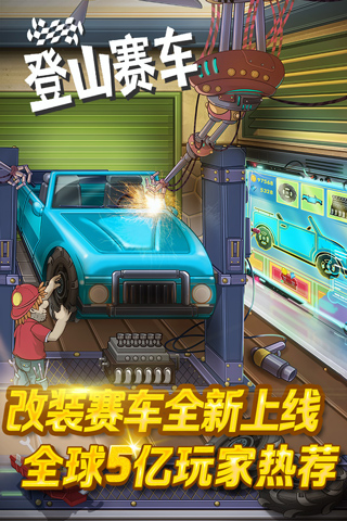 登山赛车破解版无限金币无限钻石v1.67.2(1)