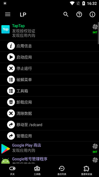 幸运破解器官方版