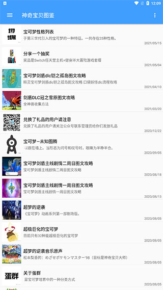 神奇宝贝图鉴app官方版