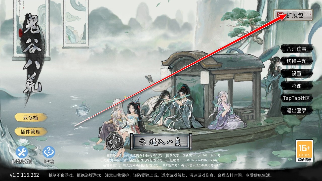 鬼谷八荒手机版全dlc解锁版