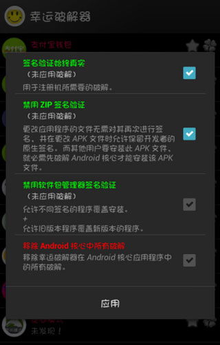 幸运破解器免root版