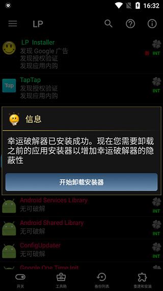 幸运破解器官方版