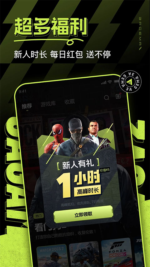 3A云游最新版2026v2.6.4(3)