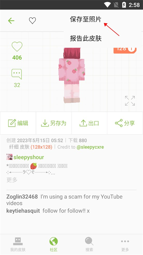 我的世界皮肤编辑器中文版