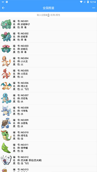 神奇宝贝图鉴app官方版