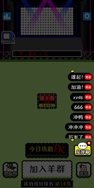 羊了个羊2025最新版