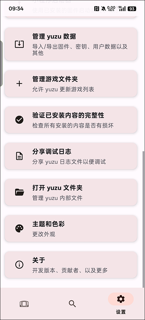 yuzu模拟器安卓版(附密钥)