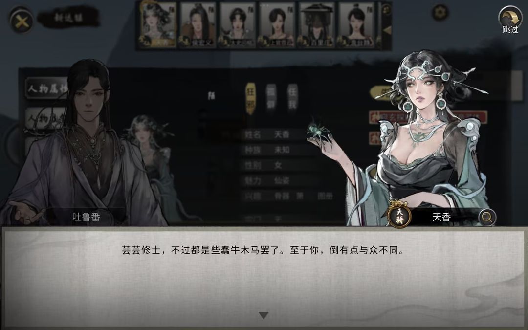 鬼谷八荒手机版全dlc解锁版