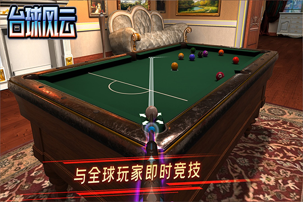 台球风云游戏v1.5.9.408.405.1013(2)