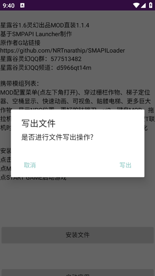 星露谷灵幻启动器最新版v1.1.4.7(2)