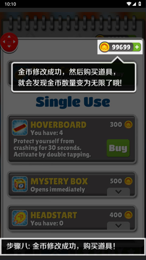 泡椒游侠修改器最新版本