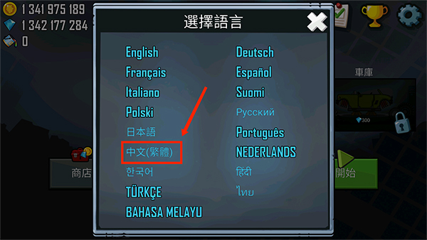 登山赛车1破解版