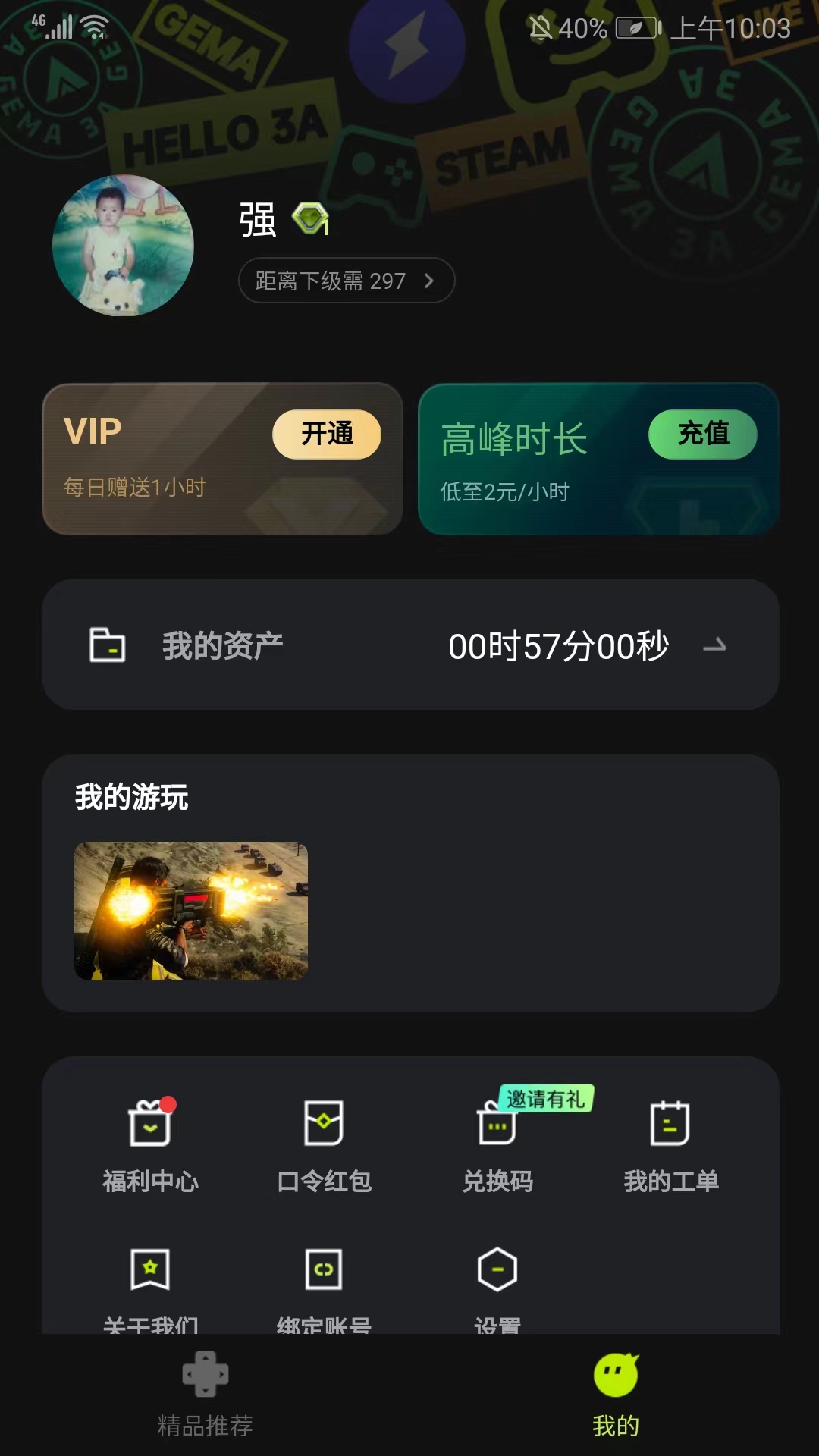 3A云游最新版2025