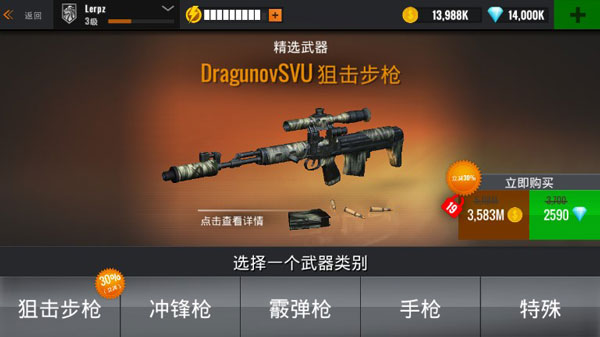 夺命狙击手官方版