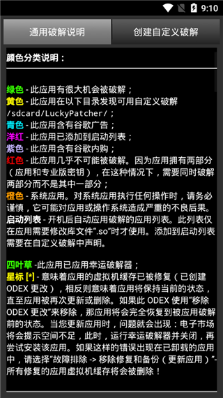 幸运破解器2025最新版v11.9.7幸运破解器2025最新版(5)