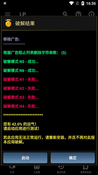 幸运破解器官方版
